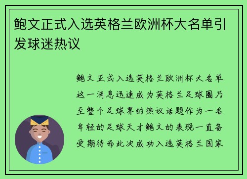 鲍文正式入选英格兰欧洲杯大名单引发球迷热议 鲍文正式入选英格兰欧洲杯大名单引发球迷热议