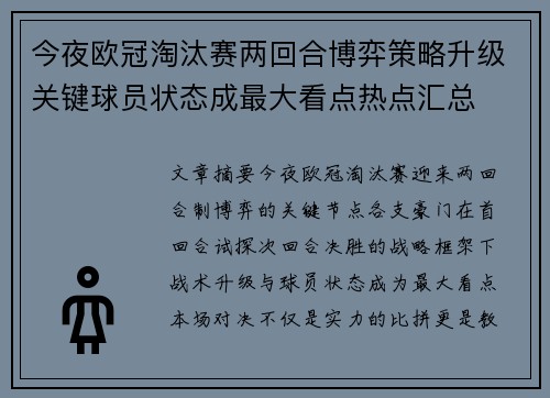 今夜欧冠淘汰赛两回合博弈策略升级关键球员状态成最大看点热点汇总 今夜欧冠淘汰赛两回合博弈策略升级关键球员状态成最大看点热点汇总