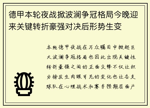 德甲本轮夜战掀波澜争冠格局今晚迎来关键转折豪强对决后形势生变