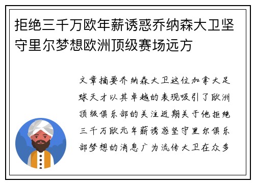 拒绝三千万欧年薪诱惑乔纳森大卫坚守里尔梦想欧洲顶级赛场远方